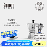 比乐蒂（Bialetti）【百年品牌】摩卡壶 经典意式手冲咖啡壶家用浓缩手动咖啡机礼物 经典2杯份 80ml