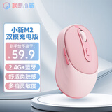 联想（Lenovo）小新M2双模无线蓝牙鼠标 可充电长续航 轻音便携类肤手感舒适办公鼠标 电脑平板鼠标M2-BT 粉色