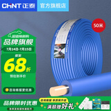 正泰（CHNT） 电线电缆BV单股单芯铜线硬导体国标照明空调家装家用铜芯电线 蓝色50米 BV2.5平方