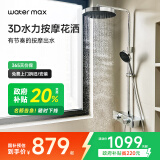 WATER MAX（watermax）2025年新一代3D水力按摩花洒家用浴室白色电镀套装 H728电镀银