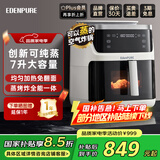 宜盾普（EdenPURE）空气炸锅大容量7L家用炸锅透明可视触屏多功能炸锅蒸汽烤一体智能全自动不用翻面无油低脂EDC-ZG5 蒸烤炸一体丨白色 7L