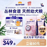 麦富迪狗粮 barf霸弗生骨肉主食冻干幼犬粮升级款8kg混合味养护肠胃