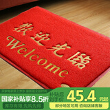 迪茵（DIYIN）欢迎光临地垫红色80*120cm 入户门门垫门口脚垫丝圈迎宾防滑垫