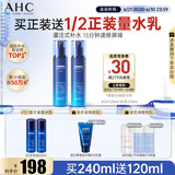 AHC B5玻尿酸水乳套装护肤品化妆品补水保湿舒缓节日生日礼物