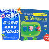 深见春夫魔法图画书(平装5册) 幼小衔接亲子阅读自主阅读桥梁书课外阅读暑期阅读课外书假期书单 暑假 2-6岁小猛犸童书