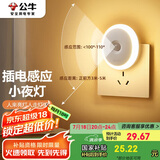 公牛（BULL）插电感应小夜灯玄关客厅走廊卫生间卧室GNY-T1N0人体感应自动亮熄