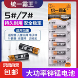 【统一霸王电池】适用手电筒挂钟玩具体重秤鼠标摇控器强力续航 统一霸王【7号电池/2粒装】
