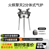 火枫（FIRE-MAPLE）户外炉具擎天炉七头炉装备高山气炉大功率炉头野炊做饭套锅自驾游 擎天2代 +三支脚（配挡风板）