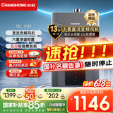 长虹（CHANGHONG）13升燃气热水器天然气下置风机增压水伺服恒温直流变频高抗风分段燃烧JSQ25-13VG5