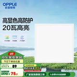 欧普（OPPLE） 集成吊顶led 铝扣板天花板格栅平板灯嵌入式厨房灯厨卫灯 高显高防护【铂昕IV】20瓦 防潮防锈抗油污