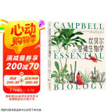 坎贝尔基础生物学京东超级618