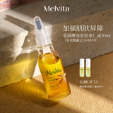 蜜葳特（MELVITA）进口锁水保湿阿甘油摩洛哥坚果仁油面部精华50ml有效期到26.10