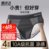 雪中飞冰丝男士三角内裤男生夏季薄款抑菌透气无痕凉感大码宽松裤衩