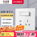 公牛（BULL）开关插座面板86型墙面暗装5孔插带USB网线家用空调电视 G39象牙白 【五孔带双控】 开关