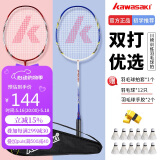 川崎KAWASAKI羽毛球拍对拍超轻碳素耐打套装KD蓝红（穿线送12球）