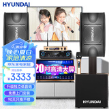 HYUNDAI现代 家庭影院ktv音响套装家用k歌电视客厅会议室卡拉ok点歌机全套专业大功率功放机店铺卡包音箱 10吋尊享版点歌机套装+10吋重低音炮