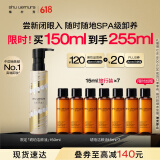 植村秀重磅新品|高奢限定琥珀卸妆油150ml 深层清洁温和 520生日礼物
