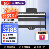 雅马哈电钢琴P145数码88键成人儿童重锤智能电子钢琴P48升级款电子钢琴 P145BTB黑+原装木架+三踏