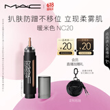 M.A.C魅可无瑕遮瑕笔遮盖瑕疵持久水润#NC20 生日礼物女 效期至26年6月