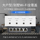普联（TP-LINK）面板AP AX1500M 全屋WiFi套装 WiFi6 千兆路由器 PoE 双频无线 皓月白面板×4+5口一体化路由1