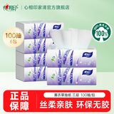 心相印抽纸纸巾薰衣草系列面巾纸卫生纸3层100抽21包家用餐巾纸整箱纸抽 3层 100抽*6包 尝新装