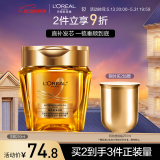 欧莱雅黄金发膜250ml 免蒸护发膜非护发素 改善干枯发防毛躁柔顺顺滑