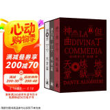 神曲（精装全3册）（意大利诗人但丁的传世之作 《地狱篇》《炼狱篇》《天堂篇》 附赠汉意双语朗诵音频）