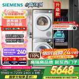 西门子（SIEMENS）小晶钻智净版 洗烘套装 10kg滚筒全自动洗衣机+10kg热泵烘干机 WG52H1U00W+WQ53H2000W 国家补贴