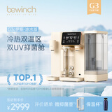 碧云泉G3智能家用制冷加热一体台式净饮冰水矿物质水免安装自来水反渗透过滤器泡奶即热净饮机 G3c-伊斯:冰水版