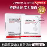 CENTELLIAN24【旗舰正品】森特莲马达加美白精华面膜改善暗沉修复补水 马达加美白精华面膜30片/3盒