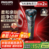 飞利浦（PHILIPS）电动剃须刀经典2系 旋风净剃超净切剃刮胡刀 生日礼物 送男友送老公  国家补贴