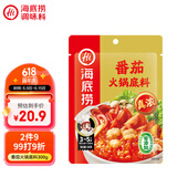海底捞火锅底料 0添加 番茄火锅底料300g （真浓） 酸甜可口 汤很好喝