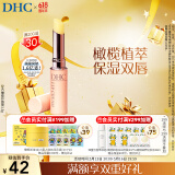 DHC橄榄护唇膏1.5g 原装进口润唇膏 保湿滋润不粘腻 温和舒缓修护