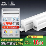 FSL佛山照明LED灯管支架一体化1.2米T5无影灯管灯带节能灯具16W白光