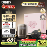 飞利浦（PHILIPS）【周杰伦同款】电动剃须刀新一代旋护式鹅卵石Pro礼盒装无线充电便携刮胡刀暮霭金 父亲节生日礼物