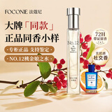 法蔻尼（FOCONIE）香水男女正品小样大牌同款桃金娘之水持久留香出差旅行情人节礼物