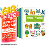 学画画系列：宝宝学画画入门教程初学简笔画大全零基础绘画分步学画（全8册） [3-6岁]  