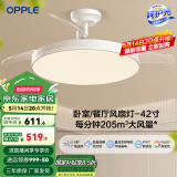 欧普（OPPLE）风扇灯客厅餐厅卧室简约带LED风扇 高显色隐形升级风量吊扇灯 Ⅱ代【42寸68瓦照明】白色遥控