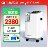 欧格斯5L升医用制氧机家用老人医用级吸氧机一体机呼吸氧气机OZ-5-01XW0