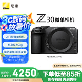 尼康（Nikon）Z 30 微单相机  微单机身 无反相机 半画幅微单相机 4K超高清视频