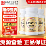 健康本铺（HERB）日本进口DOKKAN夜间植物果蔬抖康酵素加强肠道排便瘦身燃脂 香槟金 180粒*3瓶