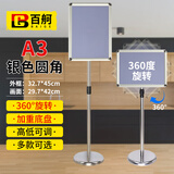 百舸 指示牌 不锈钢立式牌 产品标识展示引导告示广告牌水牌展架 A3银色圆角 CW523549