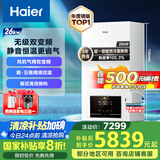 海尔（Haier）无级双变频超一级能效冷凝静音燃气壁挂炉天然气采暖炉热水器地暖五点恒温以旧换新LL1PBD26-JN7