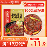 海底捞火锅底料 菜籽麻辣清油火锅底料220g  3~5人份麻辣味火锅底料