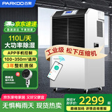 百奥（PARKOO）除湿机工业/抽湿机工业 110升大功率仓库地下室别墅除湿器 150-350平方工业除湿机 YDA-8138EB