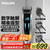 飞利浦（PHILIPS）专业电动理发器成人儿童电推剪剃头电推子配修剪梳触屏控制 生日礼物送男士 国家补贴 HC9450