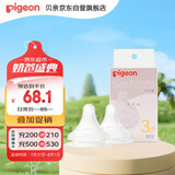 贝亲（Pigeon）自然实感第3代启衔奶嘴 宽口径奶嘴 M号-2只装 3个月以上  BA135