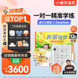 小猿学练机S2《开新进步礼盒》【重磅接入DeepSeek】 2025焕新升级版 教材同步墨水屏 猿辅导AI学习机
