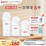 (Pigeon)第3代 宽口径 新生儿奶瓶0-6个月全玻璃奶瓶三件套
