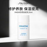 资生堂IHADA防晒妆前乳30ml 修颜养肤隔离护肤品